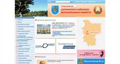 Desktop Screenshot of dzerzhinsk.minsk-region.by
