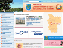 Tablet Screenshot of dzerzhinsk.minsk-region.by