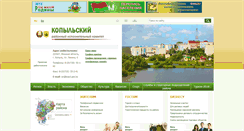 Desktop Screenshot of kopyl.minsk-region.by
